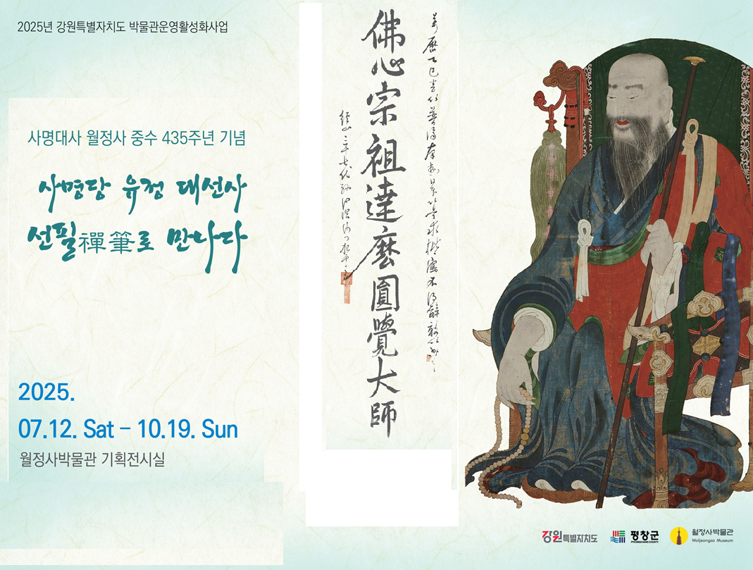 월정사성보박물관